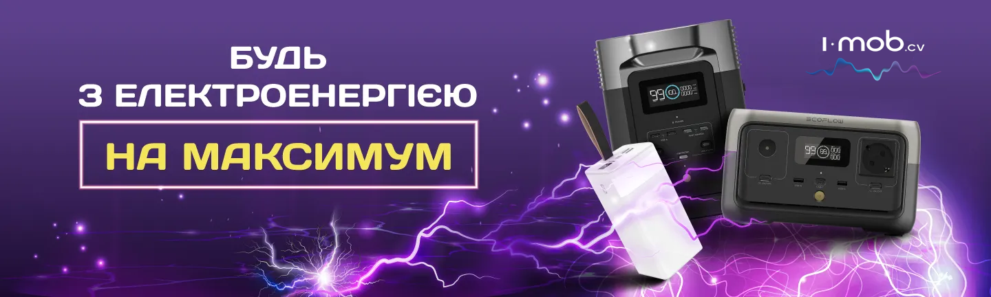 Зарядні станції – купити портативні зарядні станції з доставкою по Україні